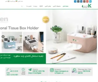 Kajeen.com(کاجین) Screenshot