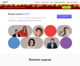 Kajet.org(Диплом) Screenshot