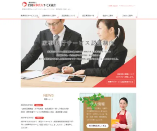 Kaji-Japan.com(家事代行業界の発展に貢献します) Screenshot