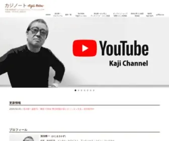 Kaji-Room.com(作家・加治将一) Screenshot