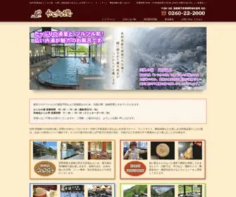 Kajikanoyu.com(信州 阿南町) Screenshot