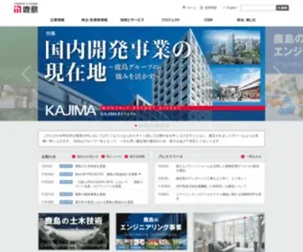 Kajima.co.jp(鹿島建設株式会社) Screenshot