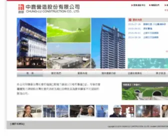 Kajima.com.tw(中鹿營造股份有限公司) Screenshot