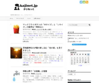 Kajinet.jp(かじねっと) Screenshot