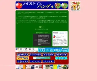 Kajiritate-NO-Hangul.com(ハングル（韓国語・朝鮮語）) Screenshot