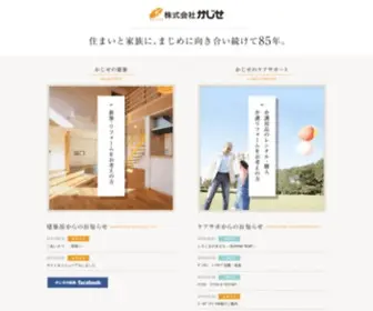 Kajise.com(大阪府泉佐野市にある株式会社かじせ) Screenshot