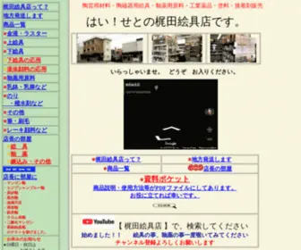 Kajita-Enogu.com(はい) Screenshot