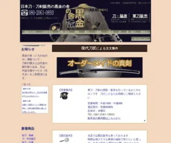 Kajiyahiroshi.com(日本刀) Screenshot
