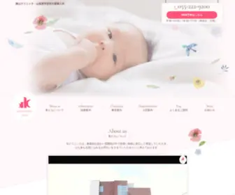 Kajiyama-CL.com(山梨県甲府市の産婦人科) Screenshot