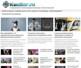 Kak-Bog.ru Screenshot
