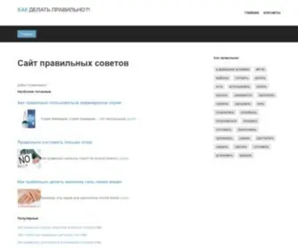 Kak-Delat-Pravilno.ru(Сайт правильных советов) Screenshot