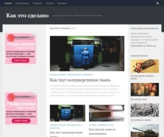 Kak-Eto-Sdelano.ru(репортажи) Screenshot