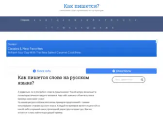 Kak-Pishetsya.ru(Примеры) Screenshot