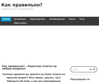 Kak-Pravilno.net(Короткие) Screenshot