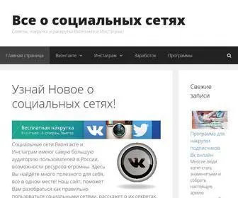 Kak-VK.ru(Как сделать накрутку в Вк и Инстаграм) Screenshot