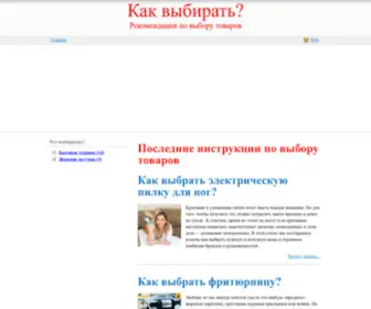 Kak-Vybirat.ru(Рекомендации) Screenshot