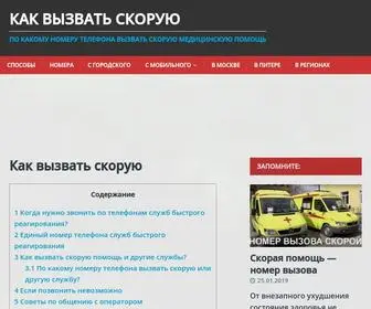 Kak-VYzvat-Skoruyu.ru(Как вызвать скорую) Screenshot