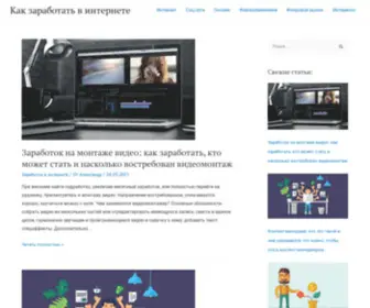 Kak-Zarabotat-V-Internete.com(Как) Screenshot