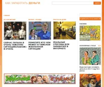 Kak-Zarabotat-V.ru(Как) Screenshot