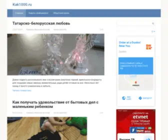 Kak1000.ru("Как) Screenshot