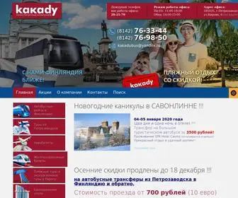 Kakady.net(Туристическая) Screenshot