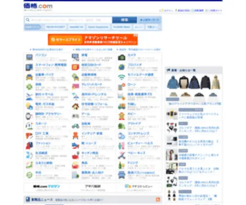 Kakaku.com(価格.com) Screenshot