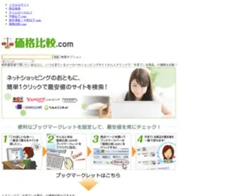 Kakakuh.com(最安値) Screenshot