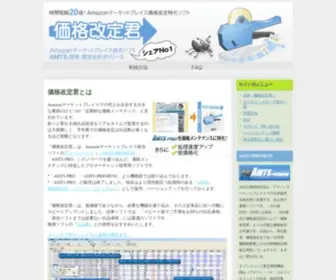 Kakakukaitei.com(価格改定君) Screenshot