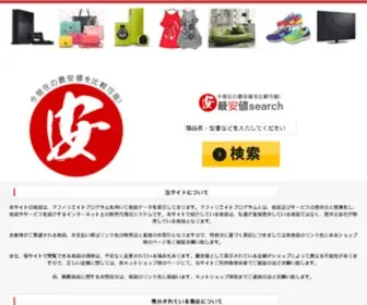 Kakakusearch.com(価格サーチ.com（価格サーチドットコム）) Screenshot