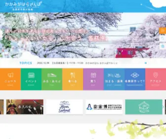 Kakamigahara-Kankou.jp(各務原市観光協会) Screenshot