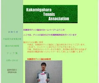 Kakamigahara-Tennis.jp(各務原市テニス協会) Screenshot