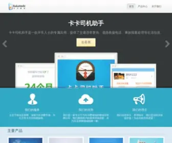 Kakamobi.com(卡卡移动立足移动互联网) Screenshot