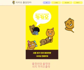 Kakao-Anma.com(출장안마) Screenshot