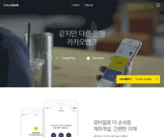 Kakaobank.com(카카오뱅크) Screenshot