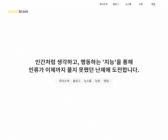 Kakaobrain.com(Our innovation) Screenshot