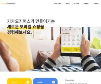 Kakaocommerce.com(Kakaocommerce) Screenshot