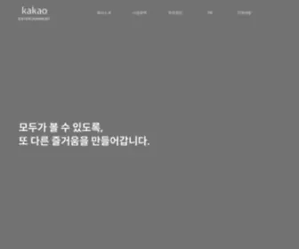 Kakaoent.com(Kakaoent) Screenshot