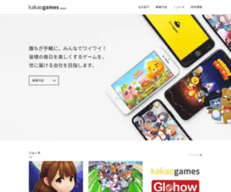 Kakaogamesjapan.com(カカオゲームズジャパン) Screenshot