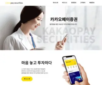 Kakaopaysec.com(카카오페이증권) Screenshot