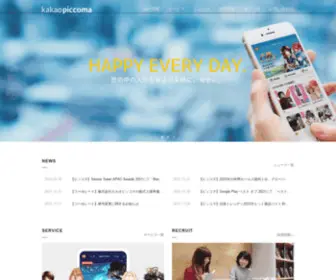 Kakaopiccoma.com(カカオピッコマ) Screenshot