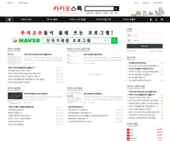 Kakaostock.net(제주도) Screenshot