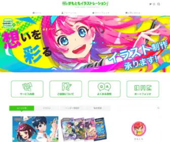 Kakatomo.com(かもともイラストレーション) Screenshot