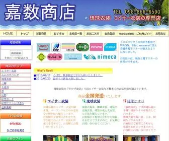 Kakazu-Shoten.com(琉球衣装) Screenshot