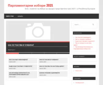 Kakdaglasuvam.com(Парламентарни избори 2021) Screenshot