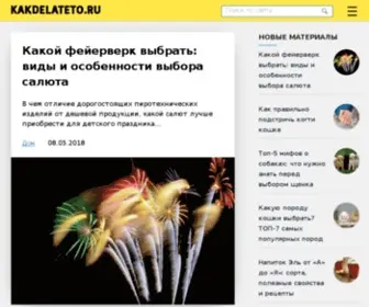 Kakdelateto.ru(Как это делать) Screenshot