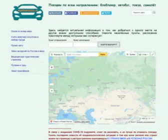 Kakdobratsya.ru(поездки по всем направлениям) Screenshot