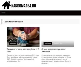 Kakdoma154.ru(Kakdoma 154) Screenshot