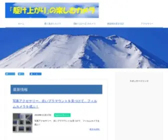 Kakeagari.com(駆け上がり) Screenshot