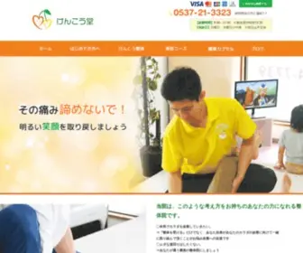 Kakegawa-Kenkou.com(掛川市) Screenshot