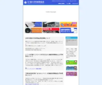 Kakegawa-Taikyo.com(掛川市体育協会) Screenshot